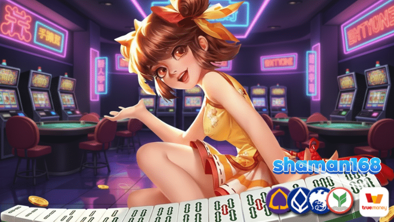 shaman168 สล็อตเว็บแท้